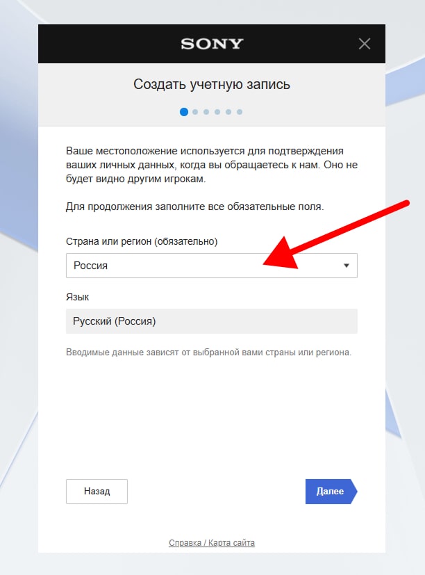 Регистрация аккаунта PSN через браузер