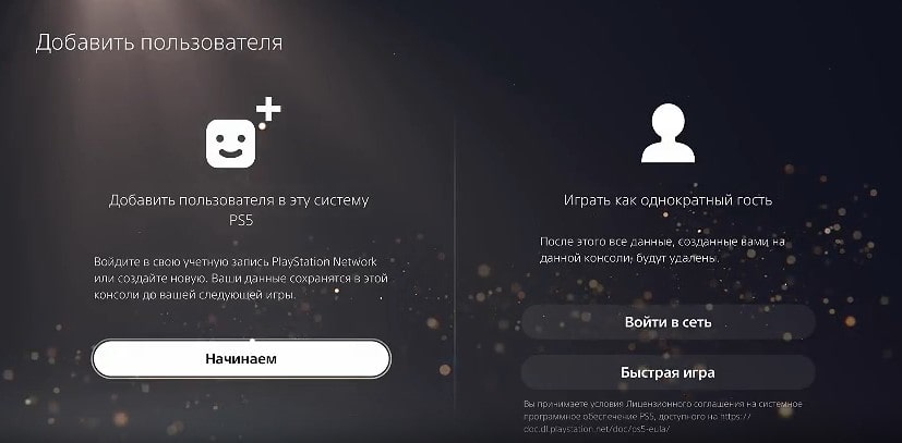 Регистрация аккаунта на консоли