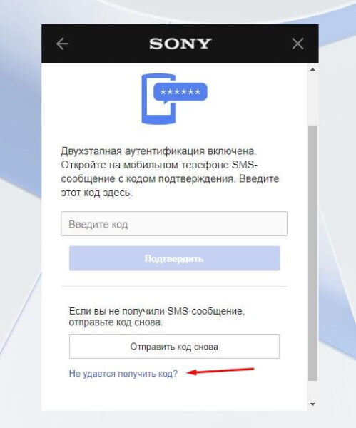 Как войти в PlayStation Network без SMS