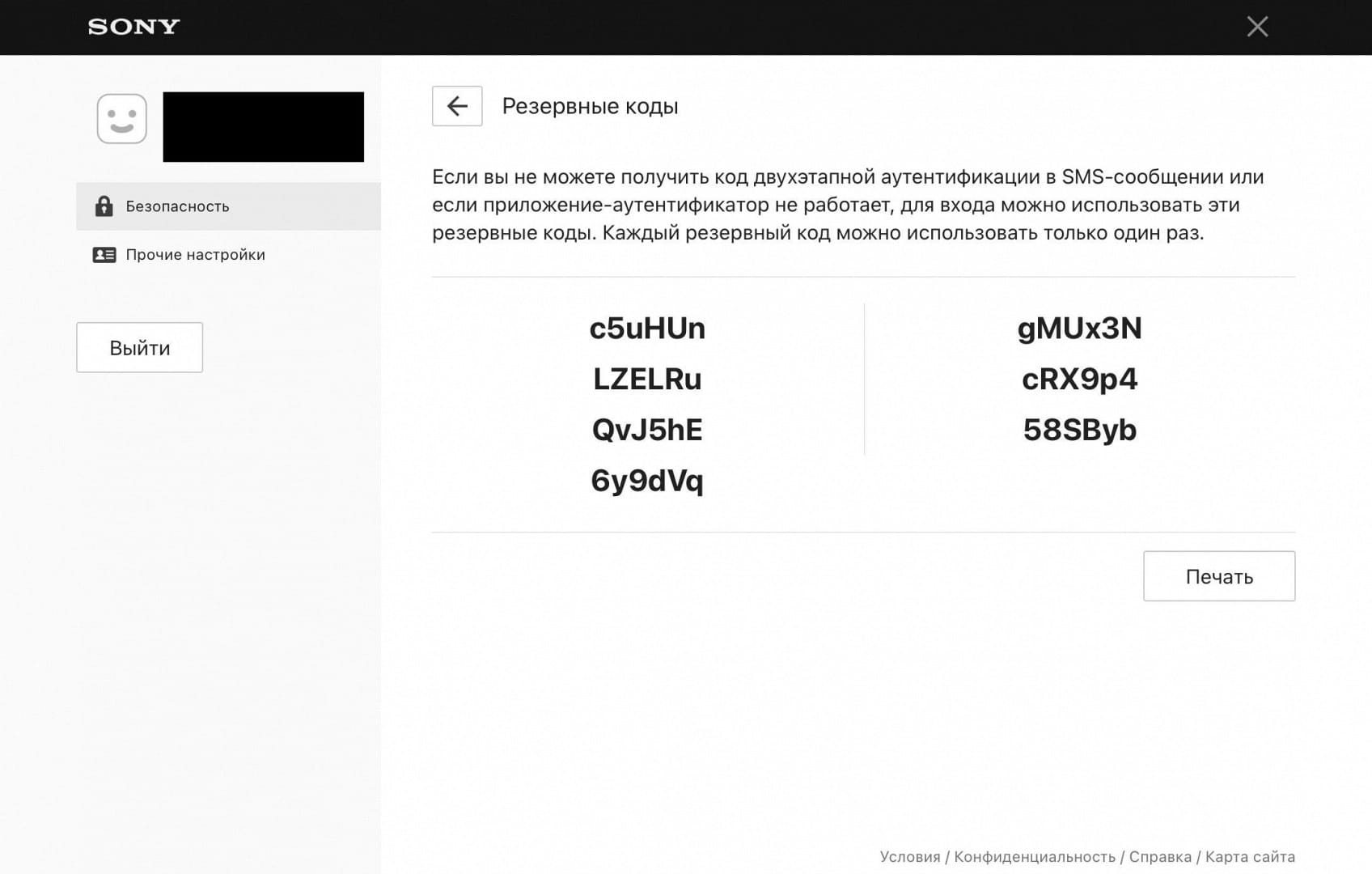 Получить резервные коды