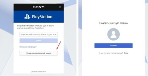 Зарегистрировать новый профиль PSN