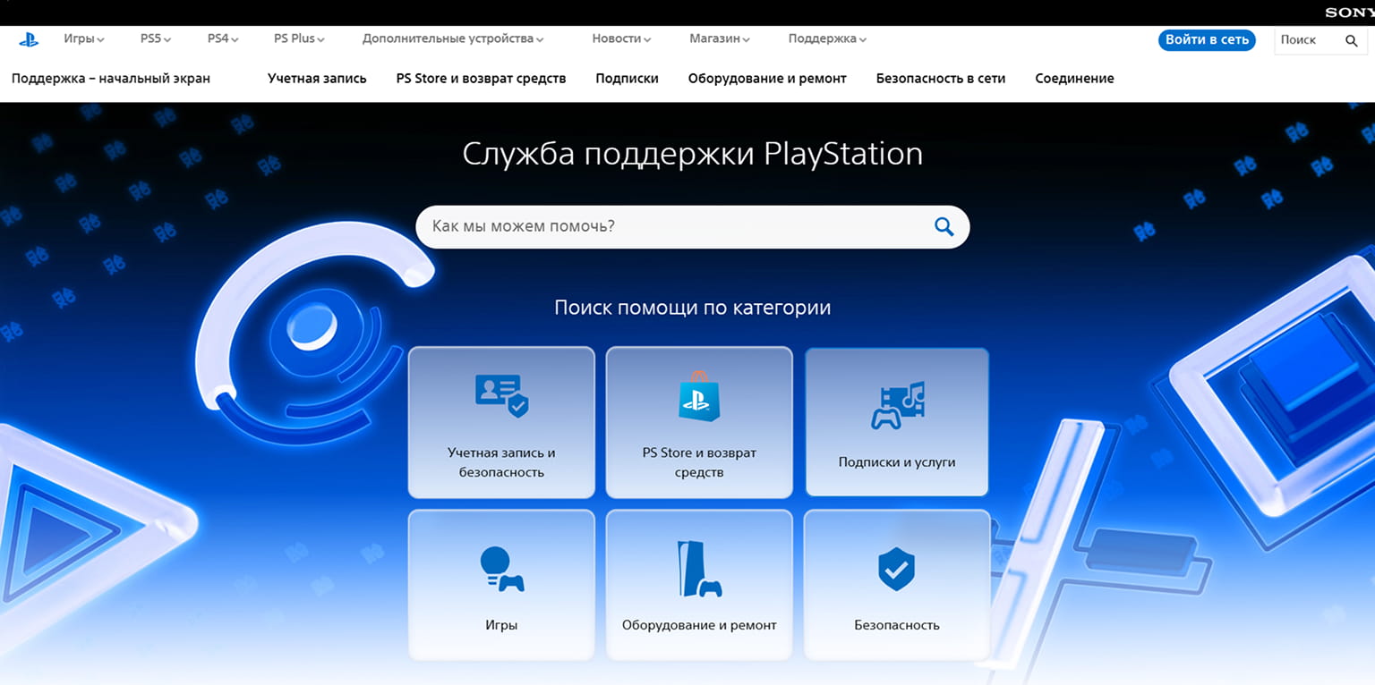 Варианты восстановления аккаунта PSN и смены пароля
