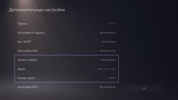 Настройки для региона Playstation