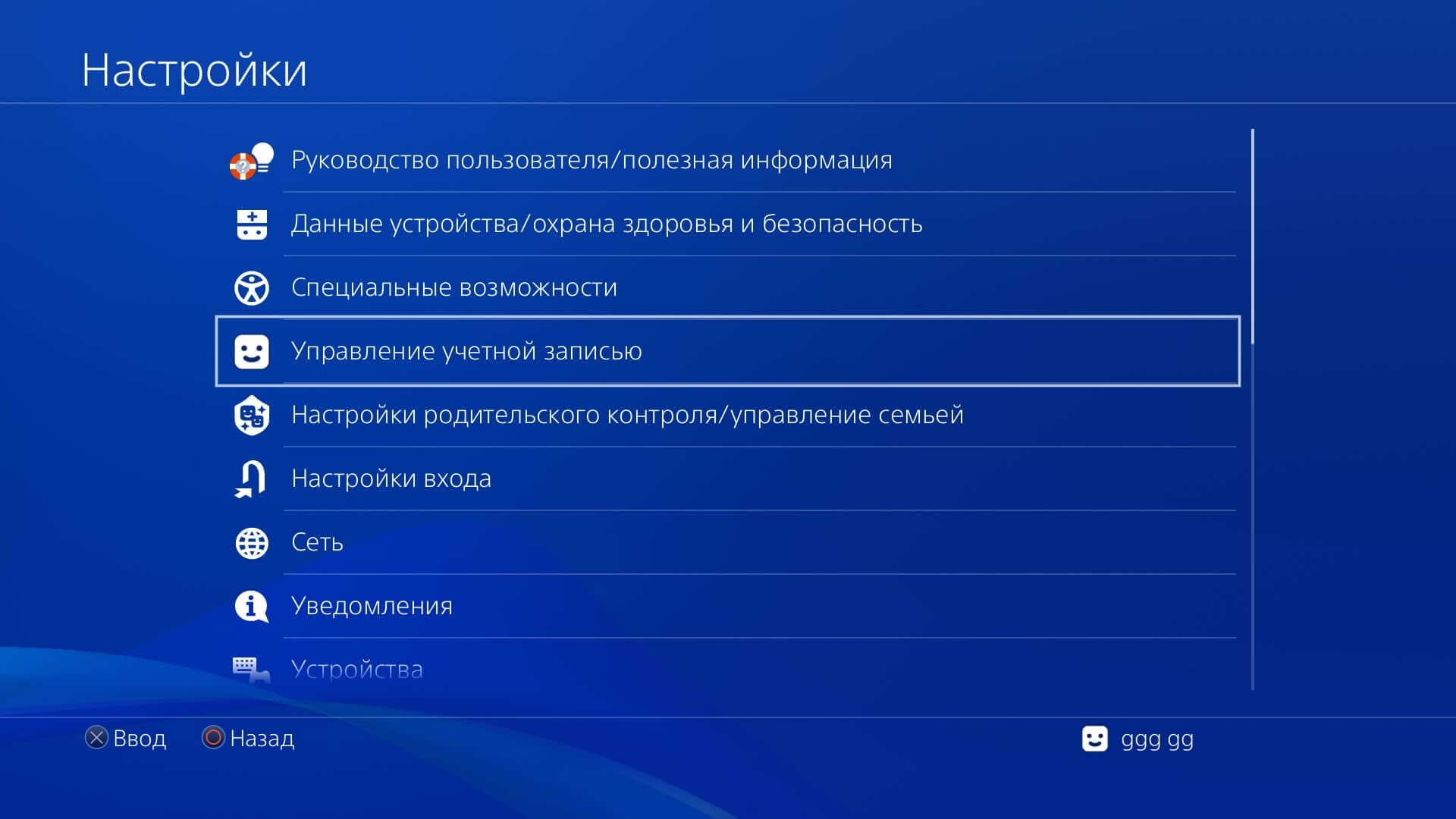 Восстановление пароля PSN через консоль PS4 / PS5