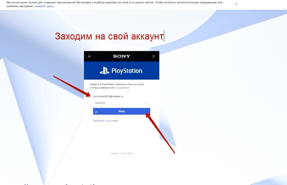 Алгоритм действий на через официальный сайт SONY