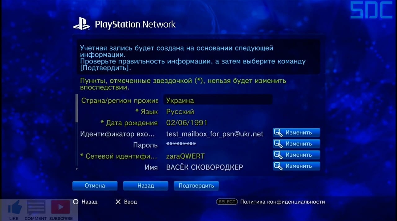 Регистрация PlayStation Network на консоли PS3