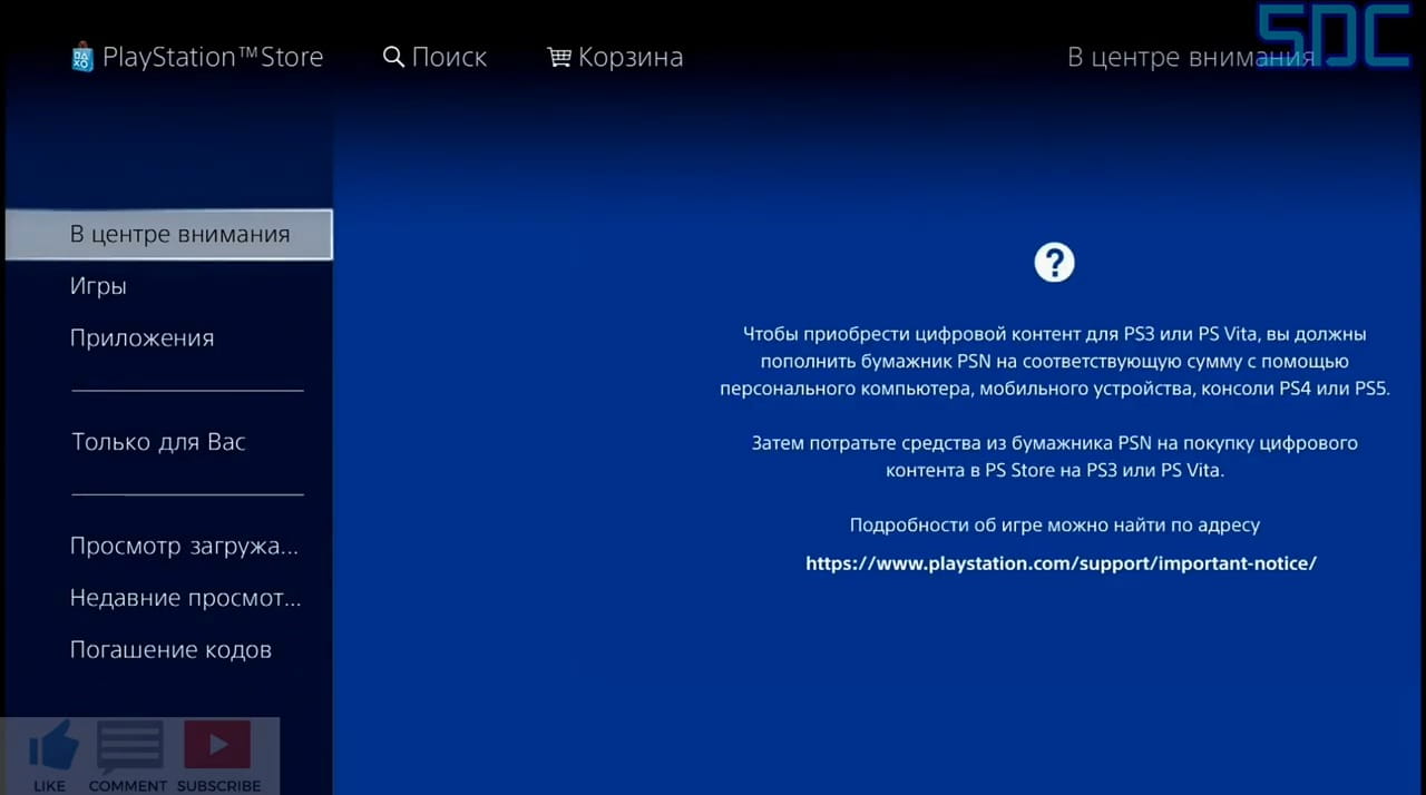 Регистрация PlayStation Network на консоли PS3