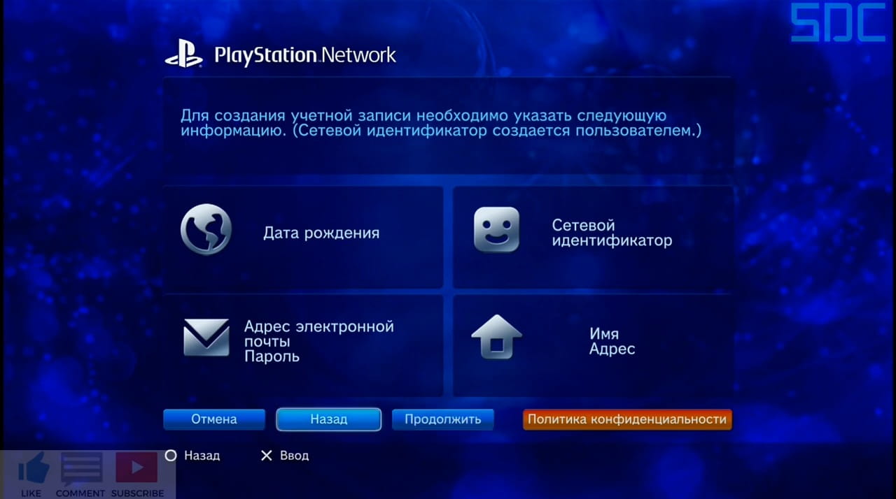 Регистрация PlayStation Network на консоли PS3