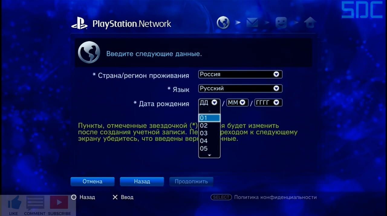 Регистрация PlayStation Network на консоли PS3