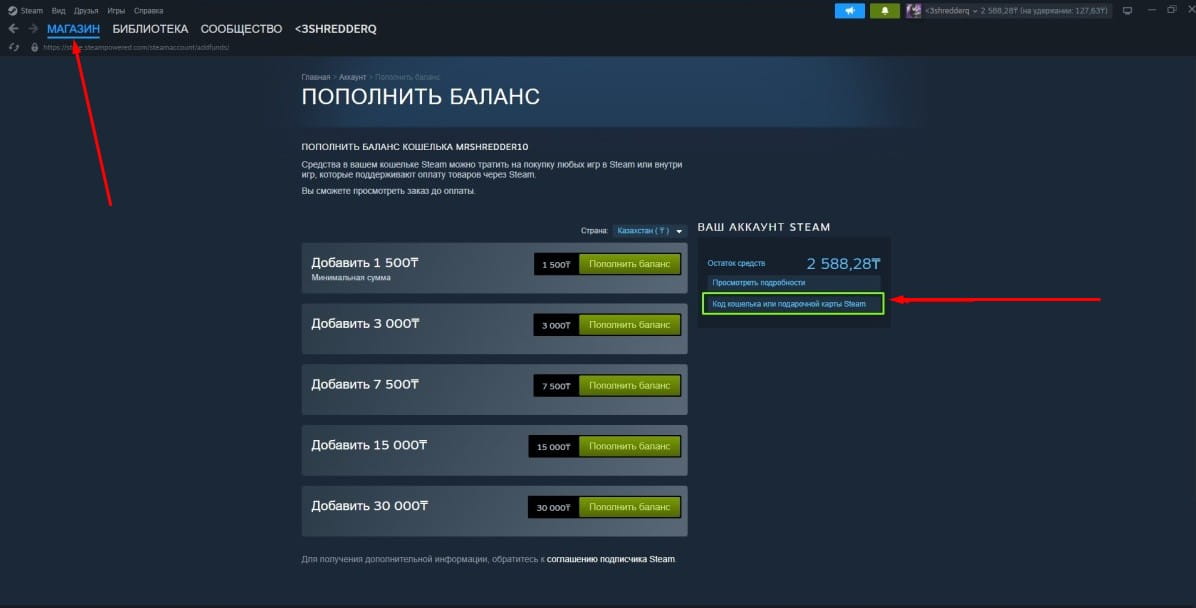 Как активировать код Steam Wallet Code шаг 1