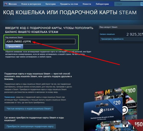 Как активировать код Steam Wallet Code шаг 2