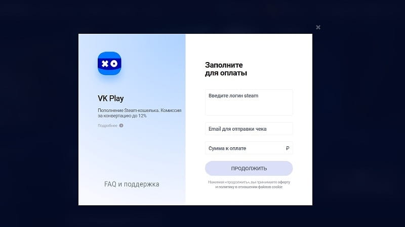 Инструкция по пополнению Steam через VK Play шаг 3