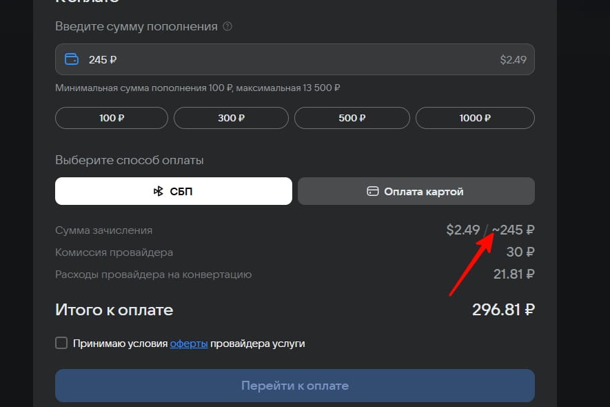 Инструкция по пополнению Steam через VK Play шаг 4