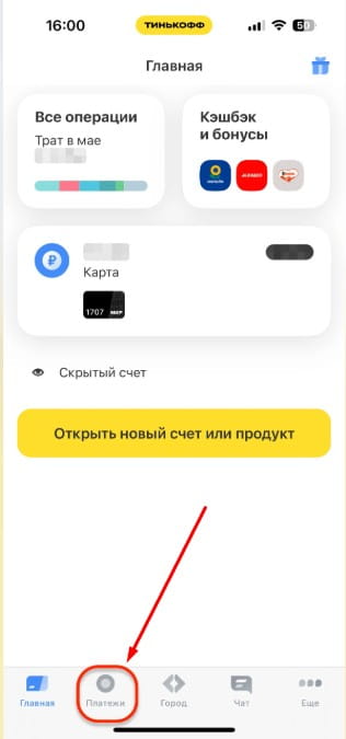 Как пополнить Steam через приложение Т-Банка 1