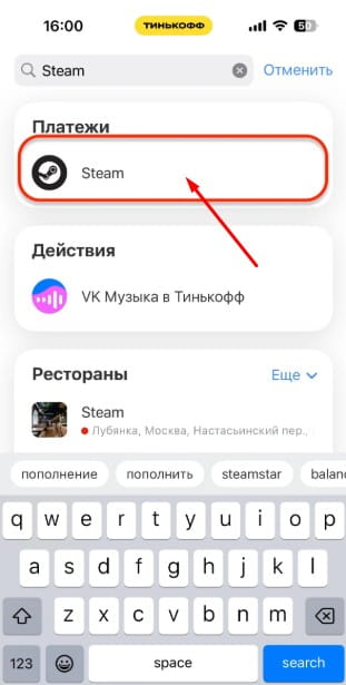 Как пополнить Steam через приложение Т-Банка 3