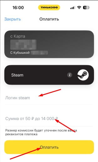 Как пополнить Steam через приложение Т-Банка 4
