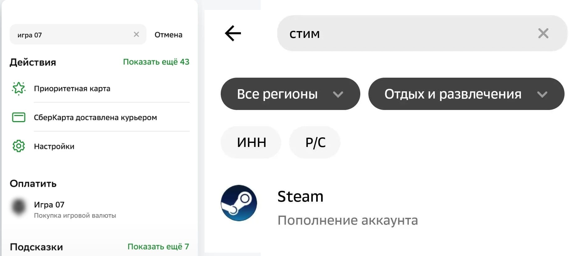 Как пополнить Steam через Сбербанк Онлайн Поиск