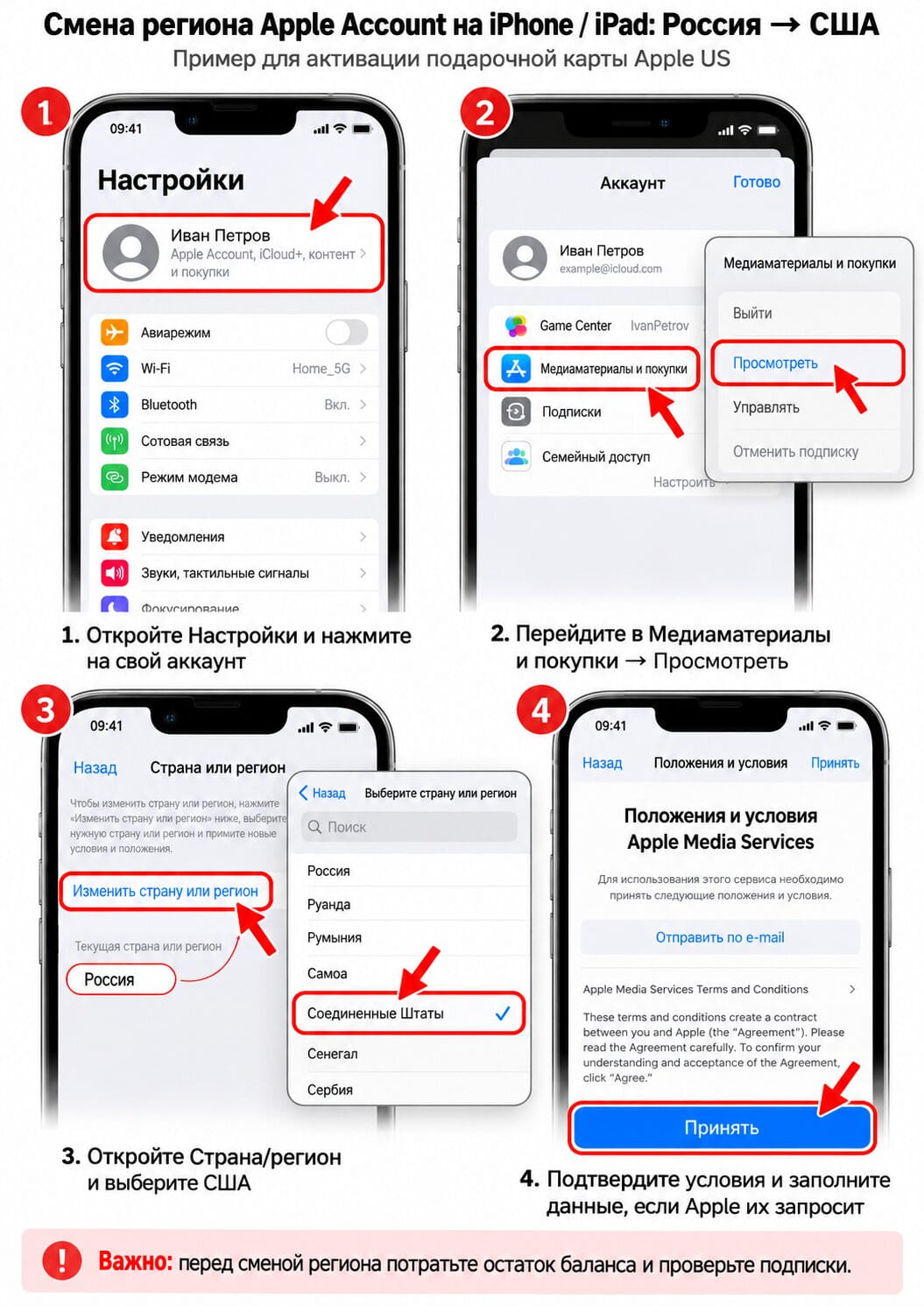 Изменить страну на iPhone, iPad