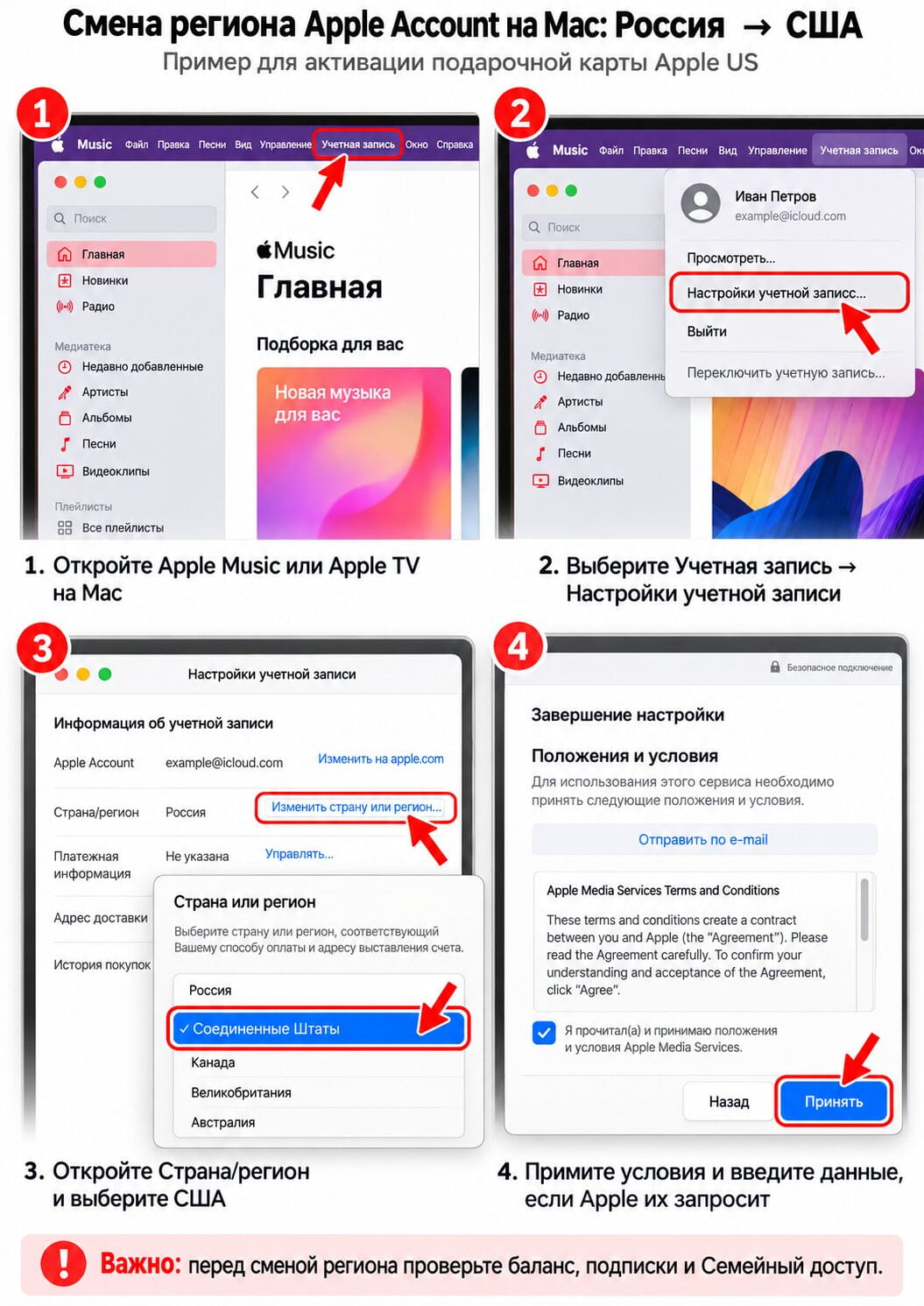 Изменить страну на Mac
