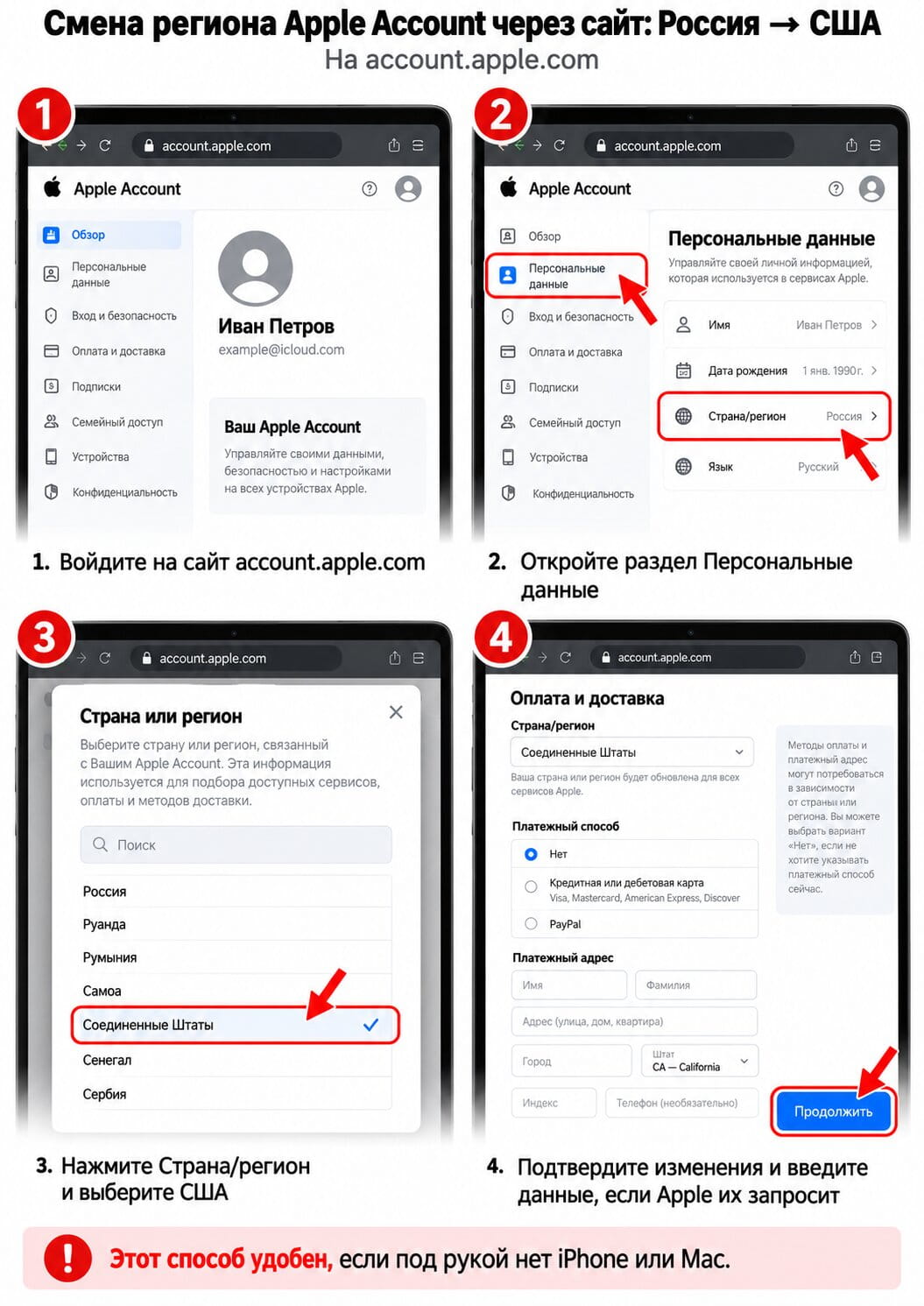 Изменить страну Apple на сайте