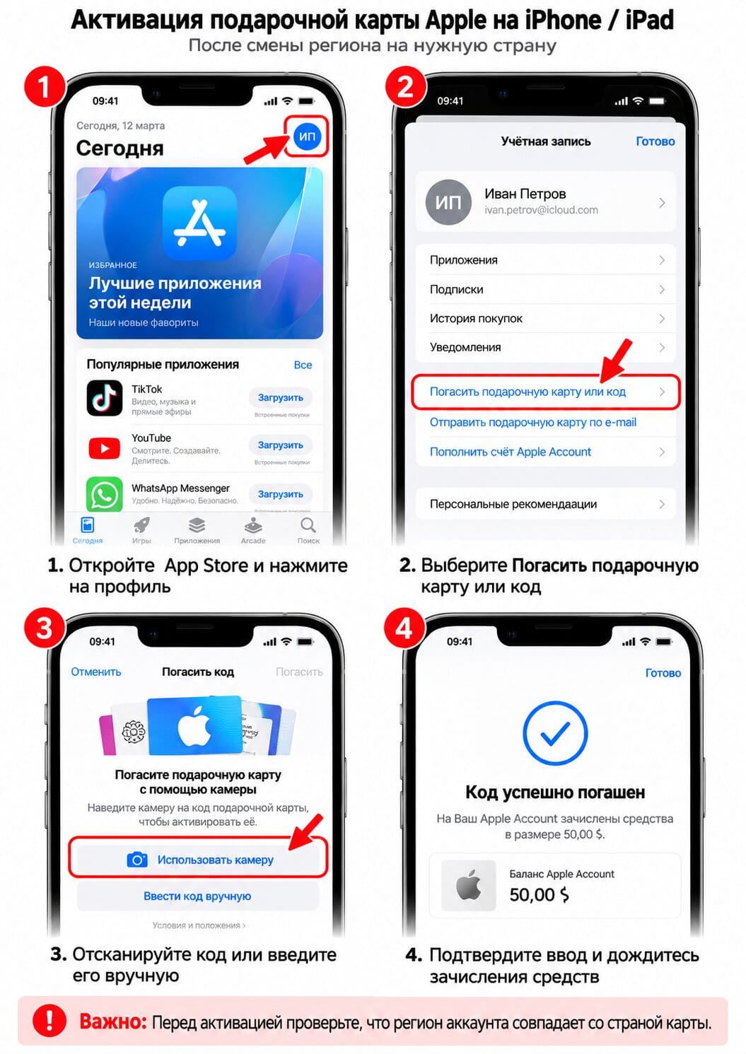 Как активировать подарочную карту Apple