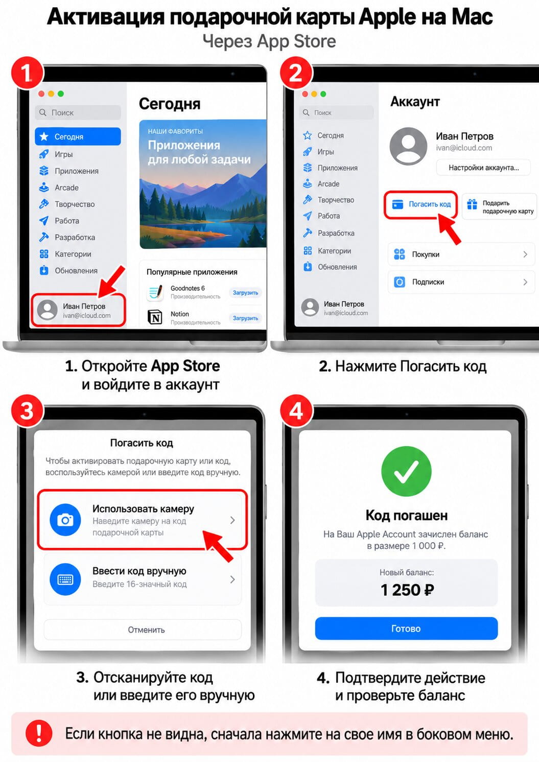 Как активировать подарочную карту Mac