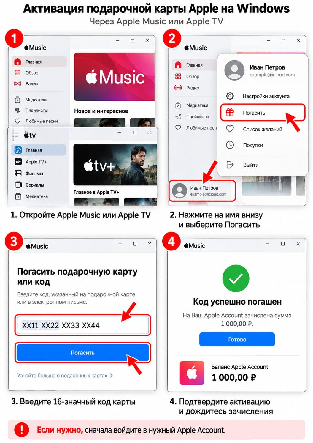 Как активировать подарочную карту Apple на Windows
