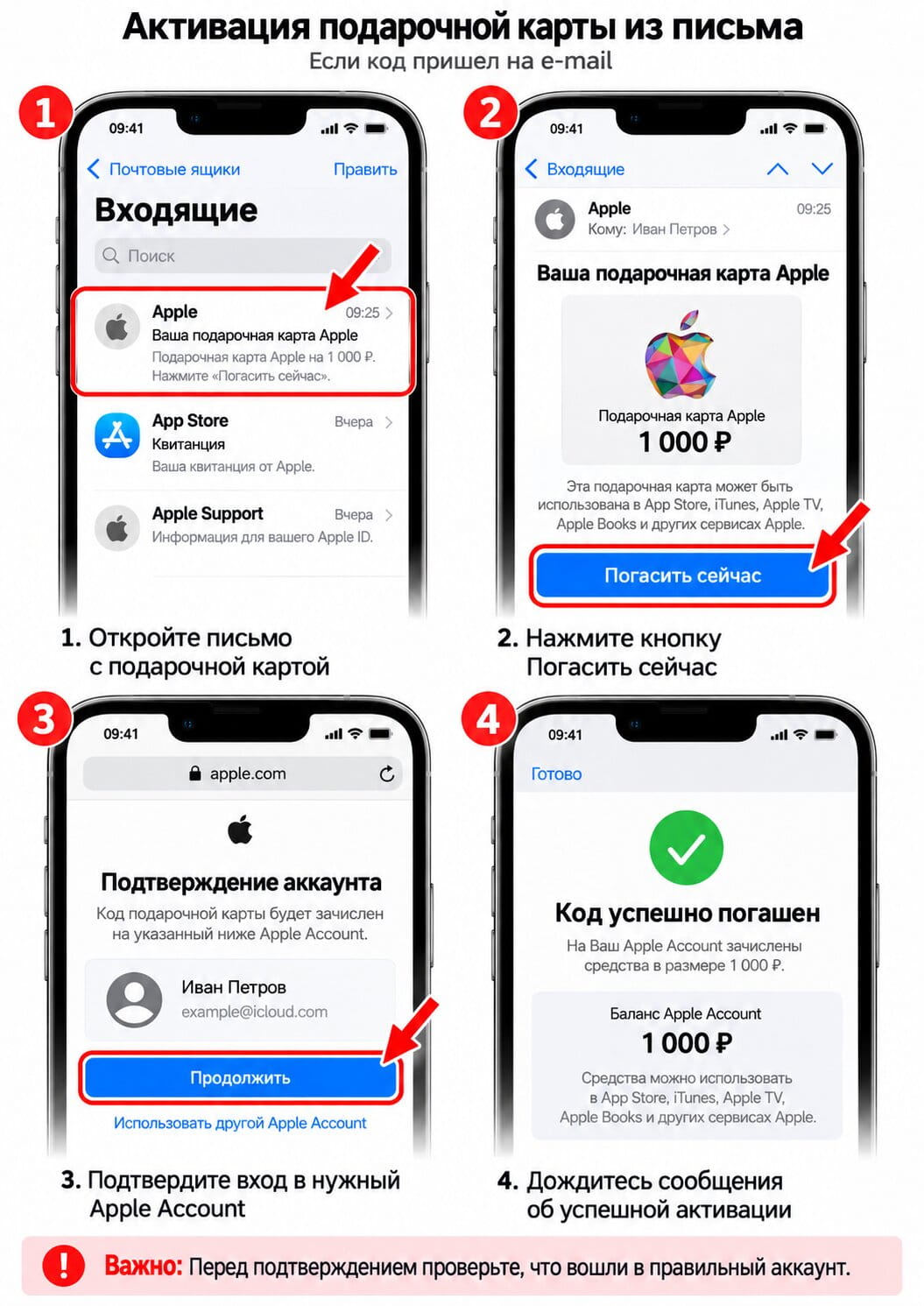 Активация карты Apple из письма
