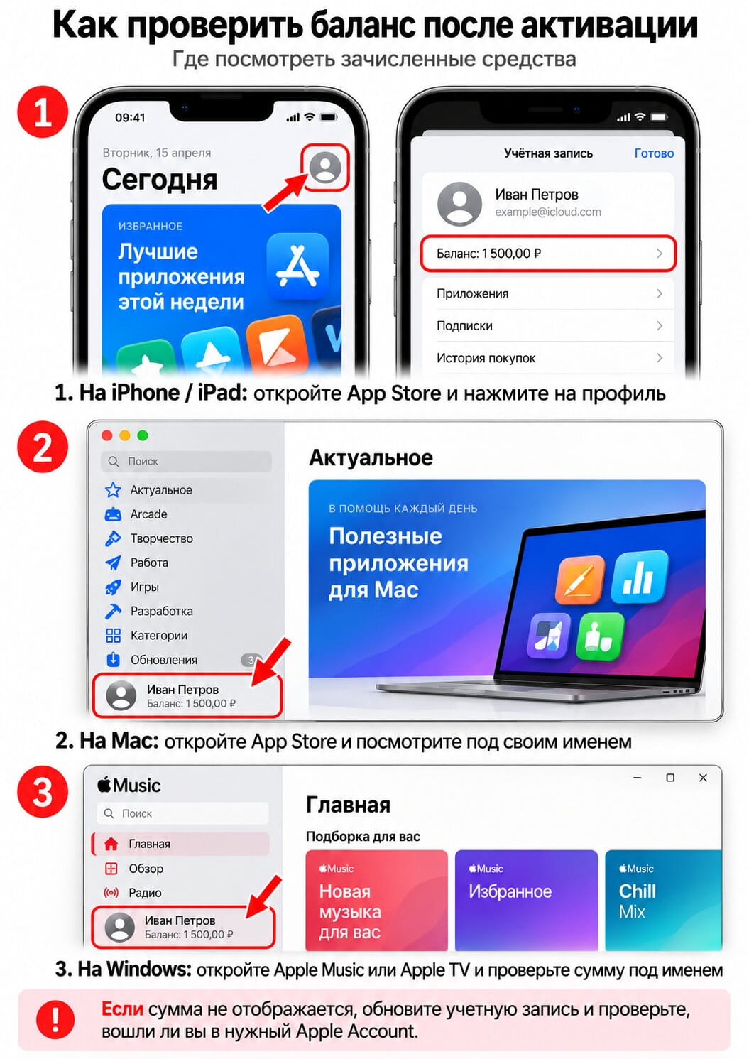 Как проверить баланс Apple после активации карты