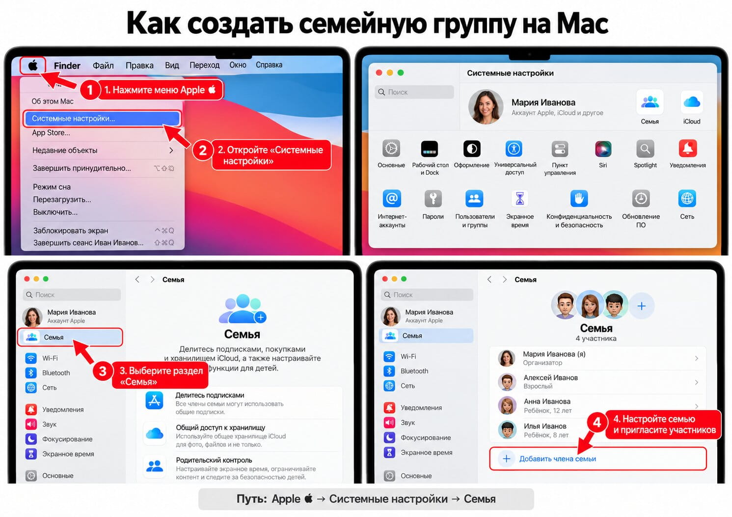 Как создать семейную группу на Mac