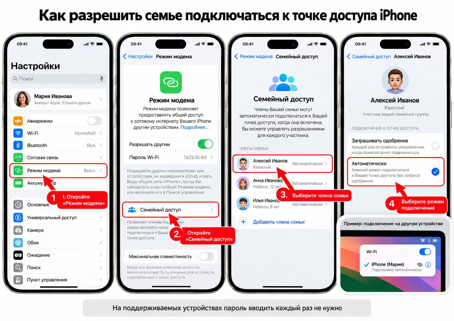 Семейный доступ к точке доступа iPhone