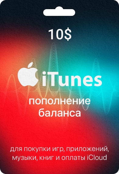 Подарочная карта Apple & iTunes 10$ USA