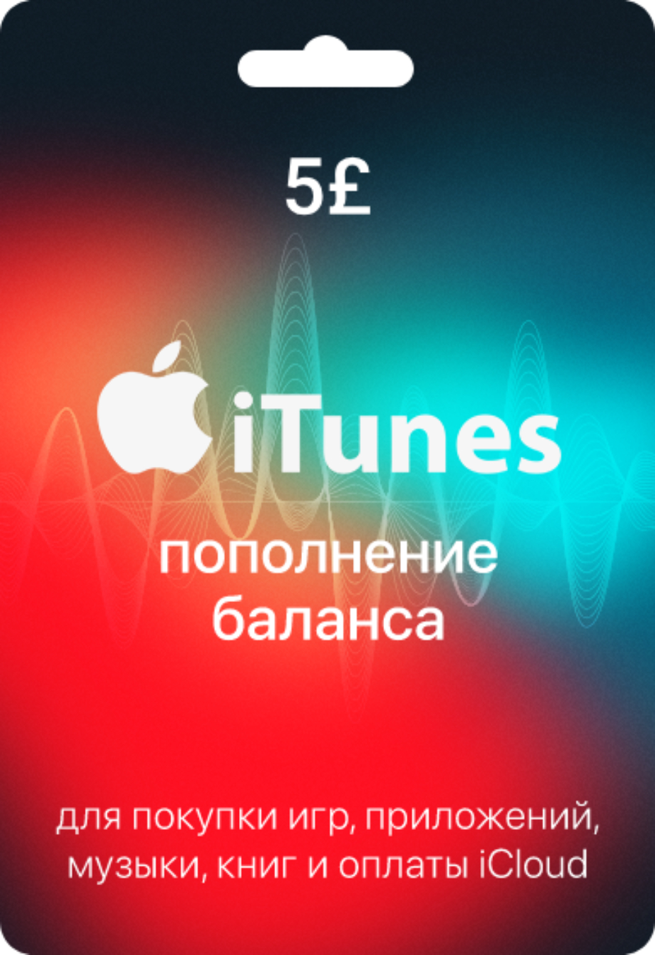 Подарочная карта Apple & iTunes 5£ Великобритания