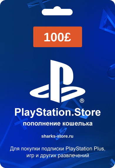 PlayStation Store карта оплаты с кодом на 100£ GBP (Великобритания)