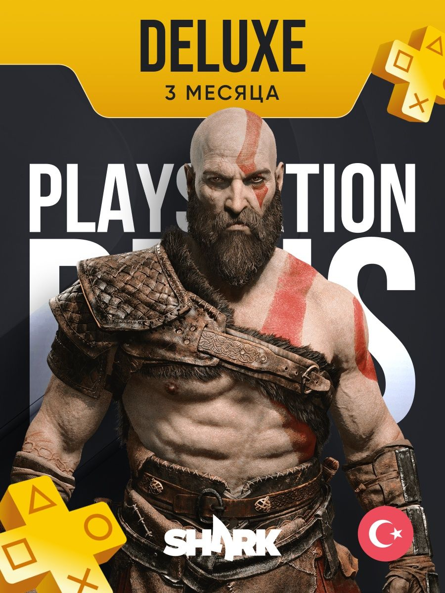 Подписка PlayStation PS Plus Deluxe Premium на 3 месяца регион Турция
