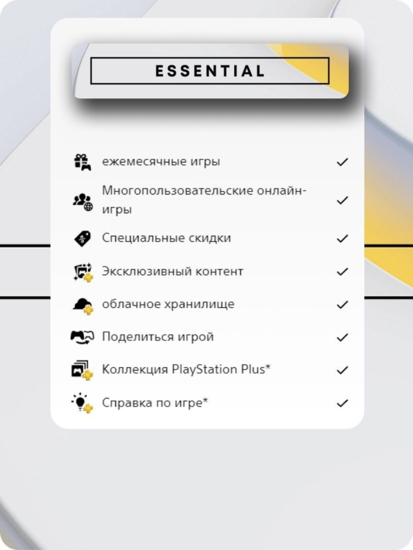 psn_essential