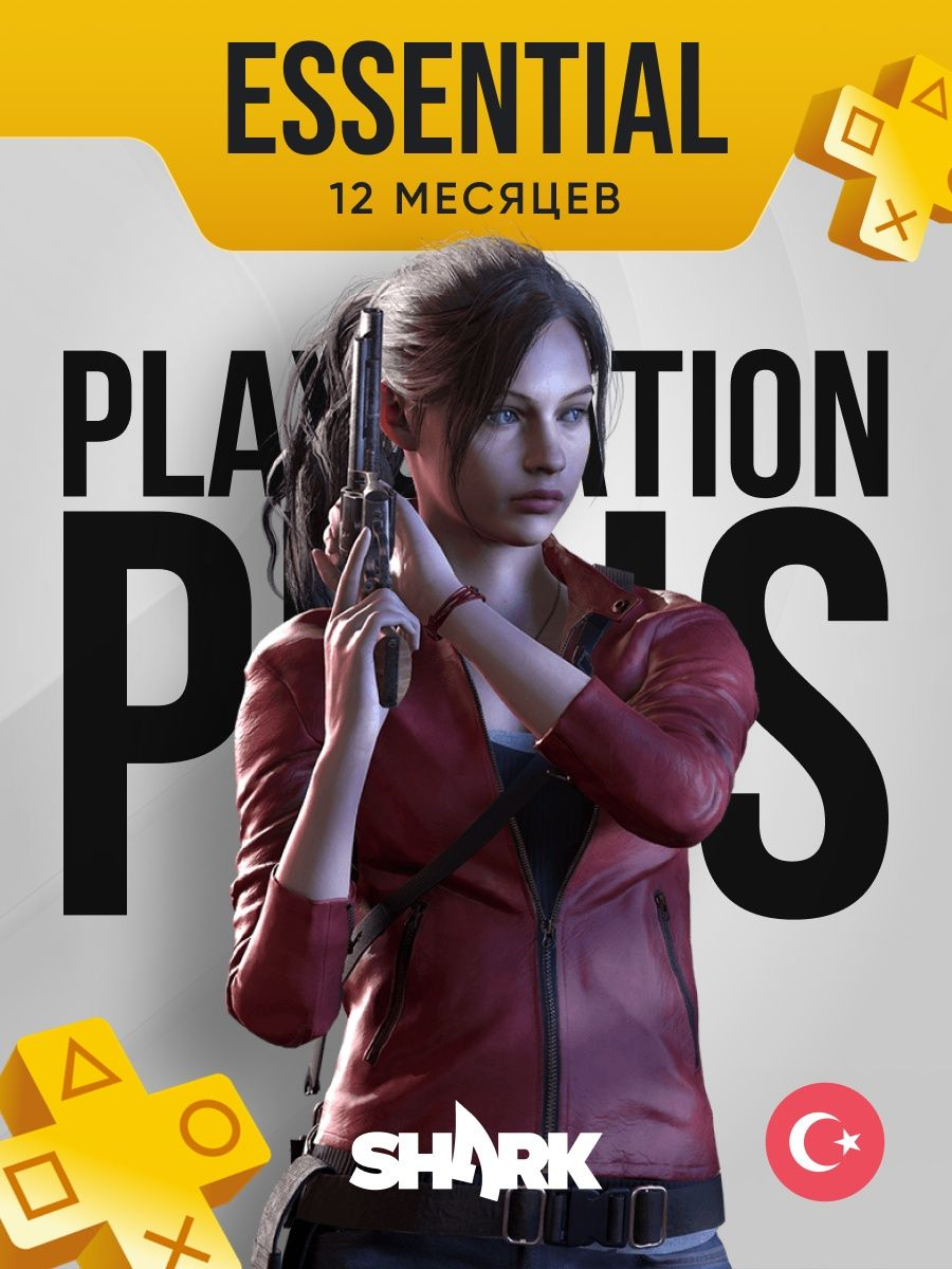 Подписка PlayStation PS Plus Essential на 12 месяцев регион Турция