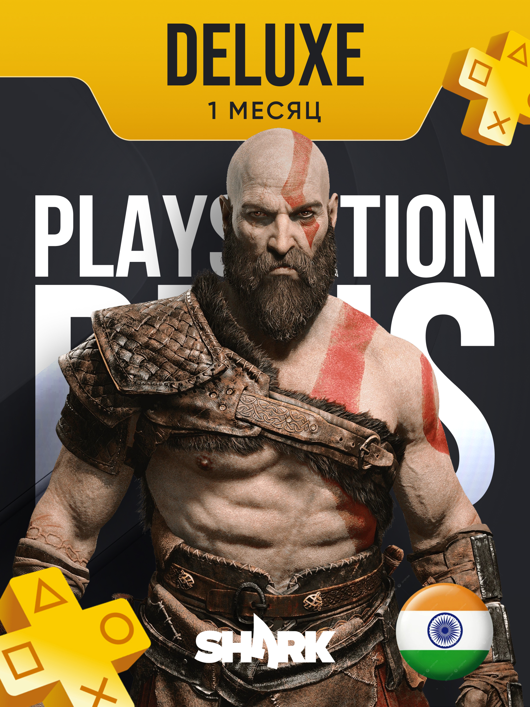 Подписка PS Plus Deluxe Premium 1 месяц, регион Индия (PlayStation 4|5)