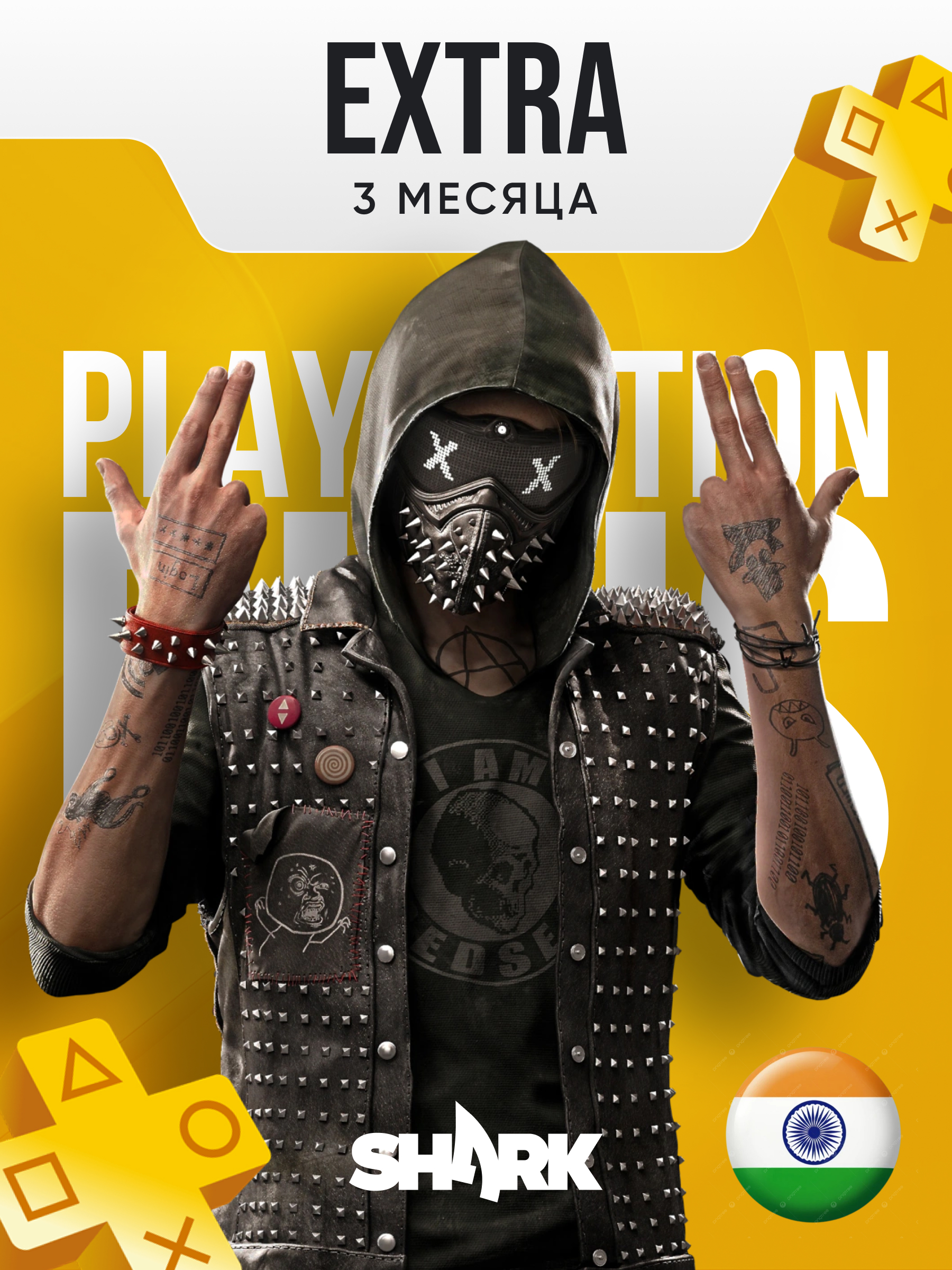 Подписка PS Plus Extra 3 месяца, регион Индия (PlayStation 4|5)