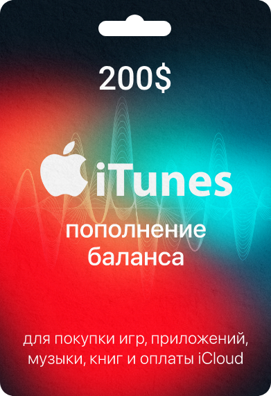 Подарочная карта Apple & iTunes 200$ USA