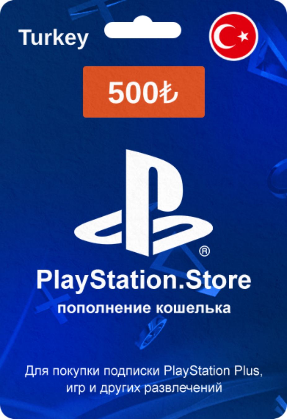 PlayStation Store карта оплаты с кодом на 500 TRY (Турция)