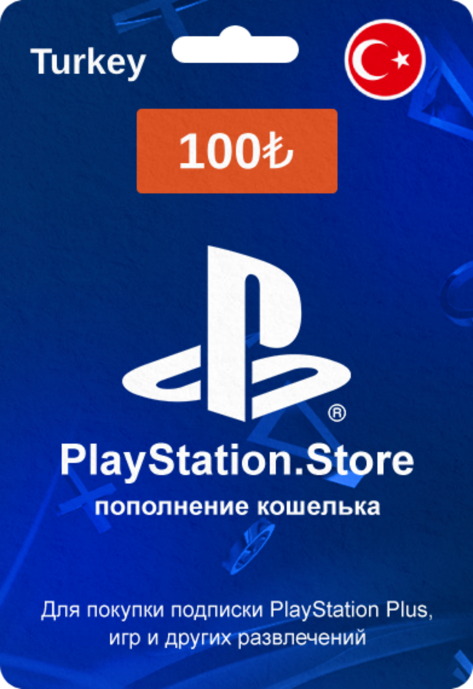 PlayStation Store карта оплаты с кодом на 100 TRY (Турция)