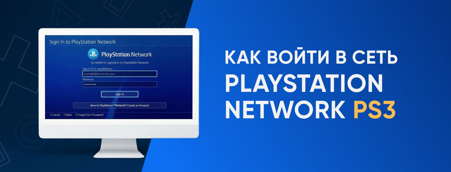 Вход на PlayStation 3 через QR код после обновления PSN