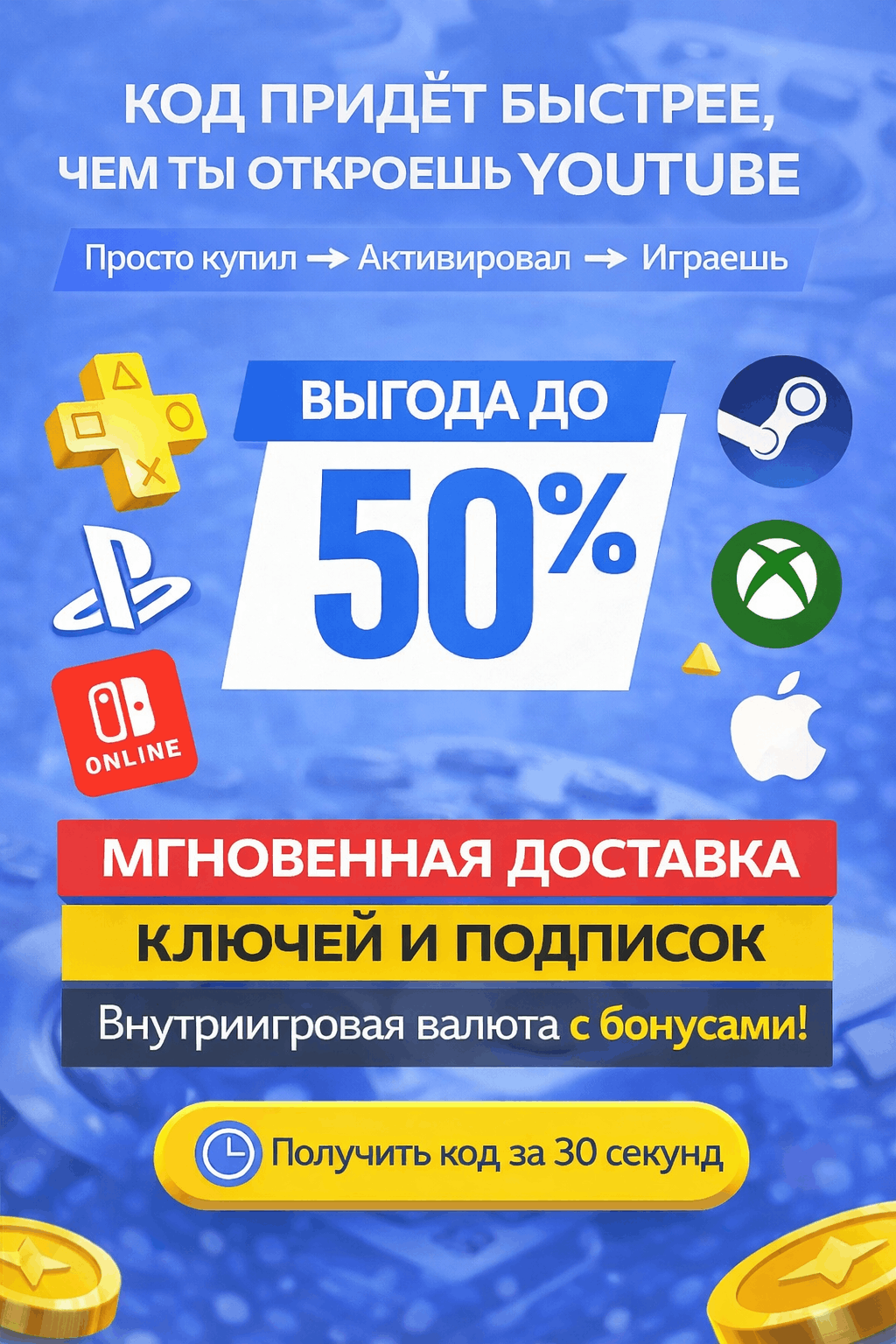 Карты пополнения и внутриигровой валюты